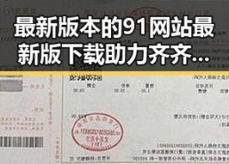 最新版本的91网站最新版下载助力齐齐哈尔市用户体验升级