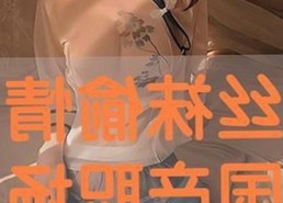 武威市用户热议：高清🈚码🔞❌♋免费17c新体验与资源攻略