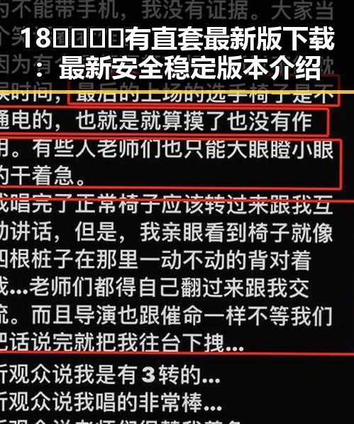 18🈲🍆🍑🔞有直套最新版下载：最新安全稳定版本介绍