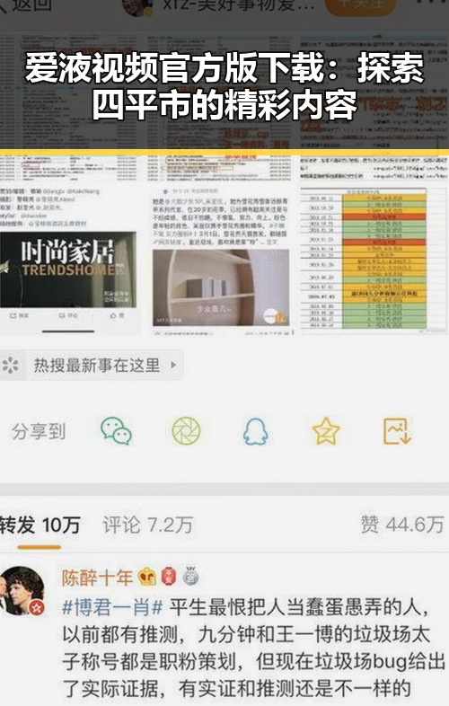爱液视频官方版下载：探索四平市的精彩内容