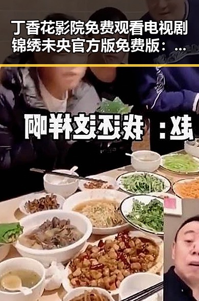 丁香花影院免费观看电视剧锦绣未央官方版免费版：追溯经典电视剧新体验