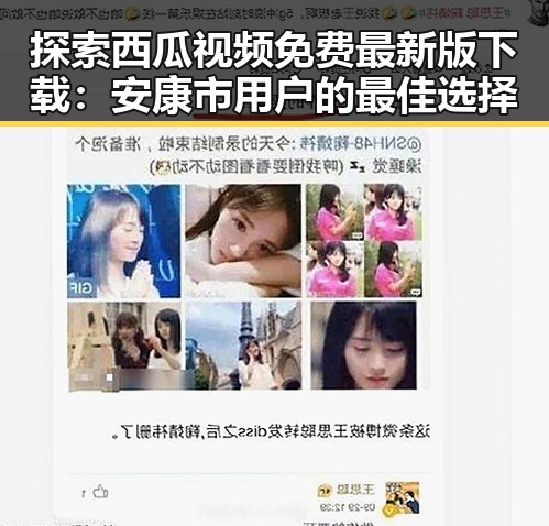 探索西瓜视频免费最新版下载:安康市用户的最佳选择