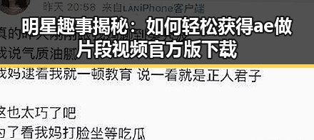明星趣事揭秘：如何轻松获得ae做片段视频官方版下载