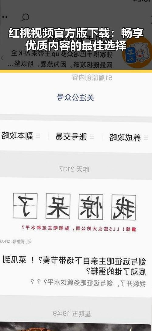 红桃视频官方版下载:畅享优质内容的最佳选择