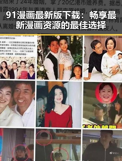 91漫画最新版下载：畅享最新漫画资源的最佳选择