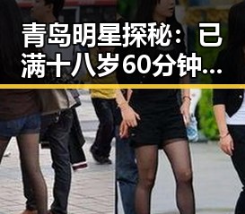 青岛明星探秘：已满十八岁60分钟电视剧官方版下载背后的故事